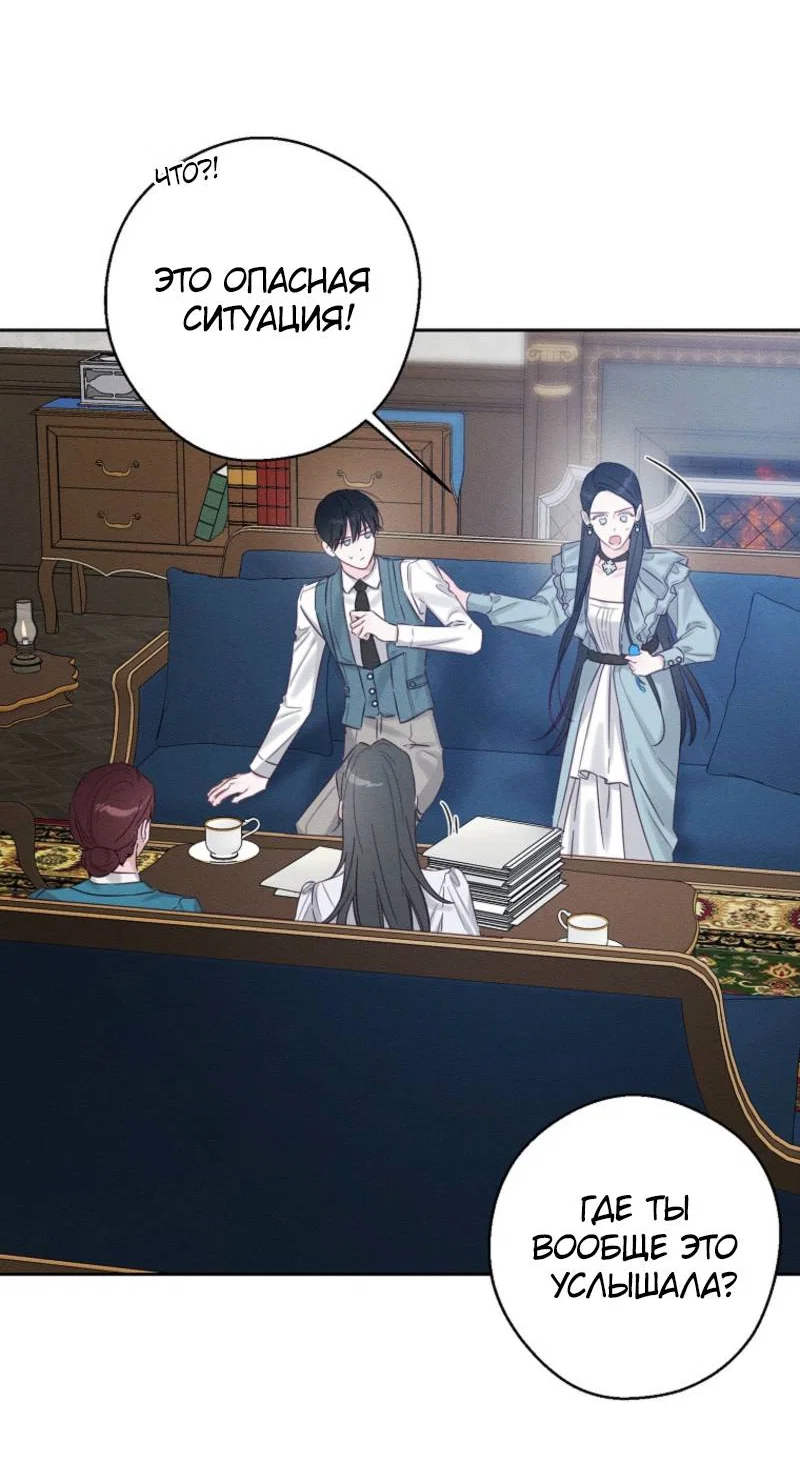 Манга Первым делом спрячем моего младшего брата - Глава 97 Страница 36