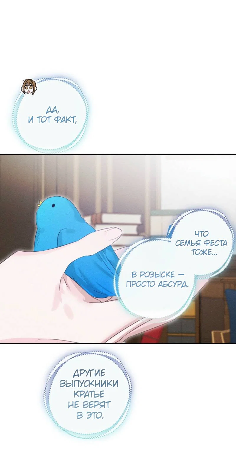 Манга Первым делом спрячем моего младшего брата - Глава 97 Страница 19