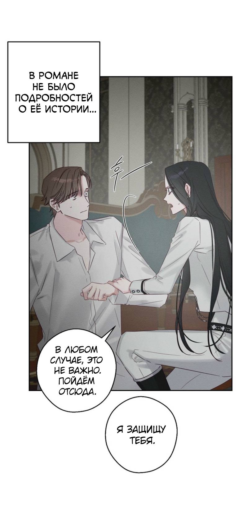 Манга Первым делом спрячем моего младшего брата - Глава 96 Страница 23