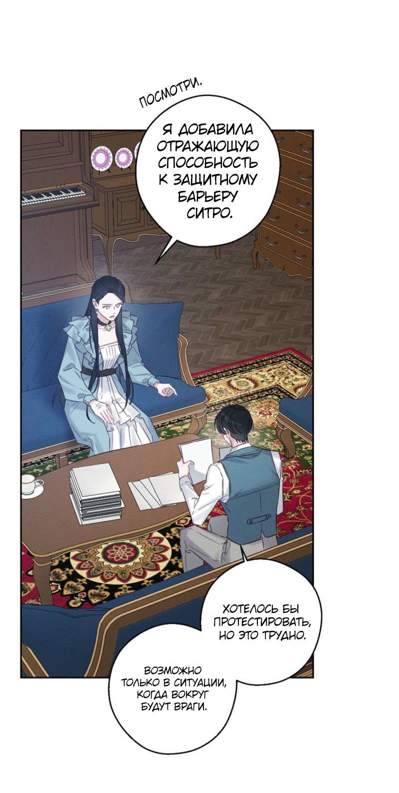 Манга Первым делом спрячем моего младшего брата - Глава 96 Страница 49