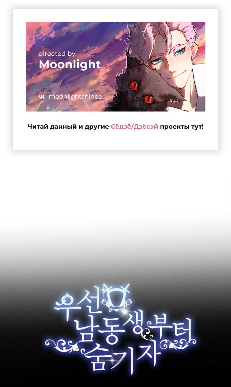 Манга Первым делом спрячем моего младшего брата - Глава 96 Страница 1