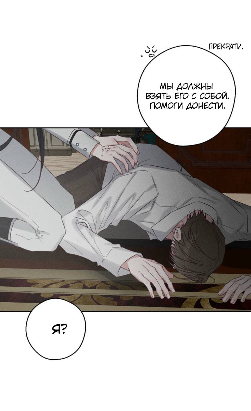 Манга Первым делом спрячем моего младшего брата - Глава 96 Страница 31