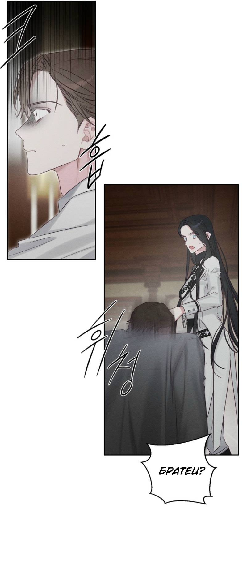 Манга Первым делом спрячем моего младшего брата - Глава 96 Страница 26