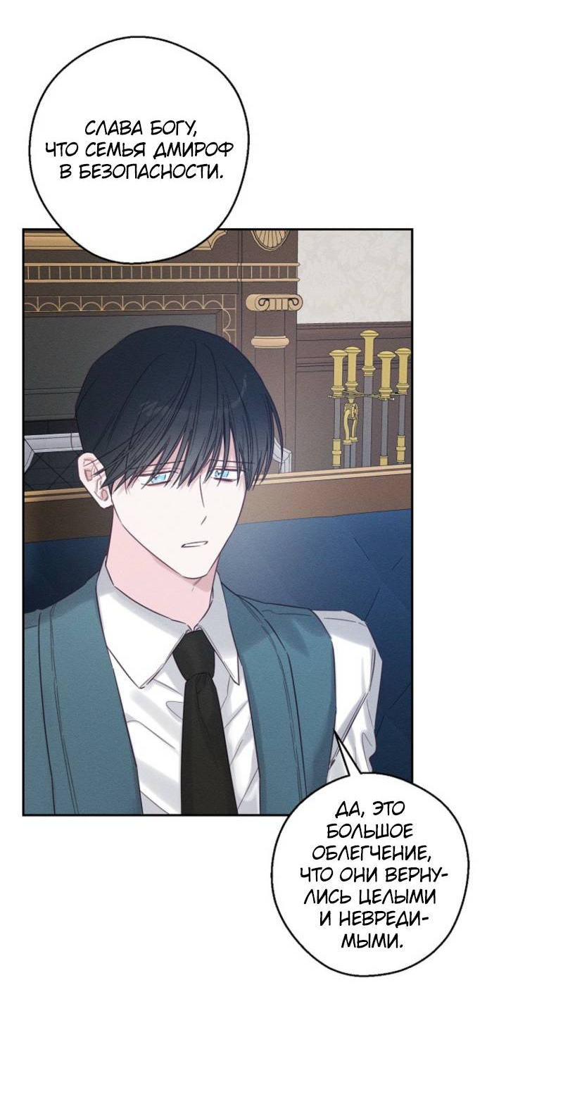 Манга Первым делом спрячем моего младшего брата - Глава 96 Страница 42