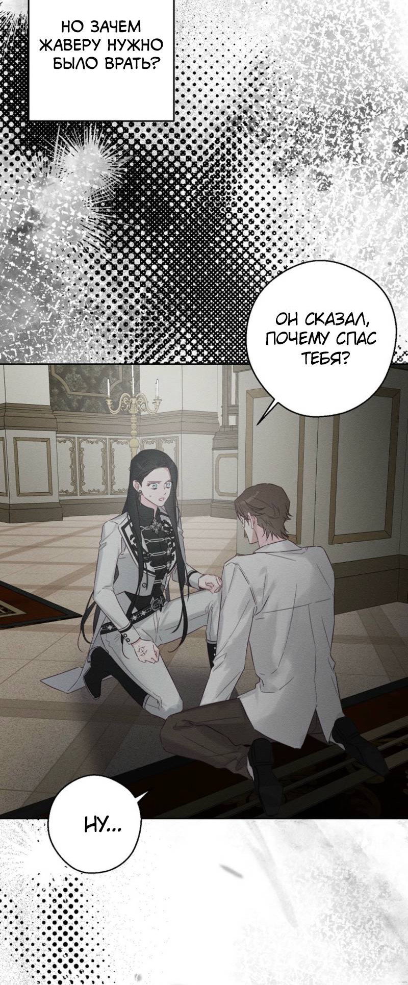 Манга Первым делом спрячем моего младшего брата - Глава 96 Страница 8