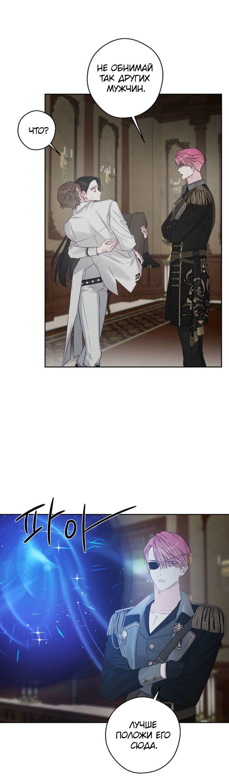 Манга Первым делом спрячем моего младшего брата - Глава 96 Страница 33