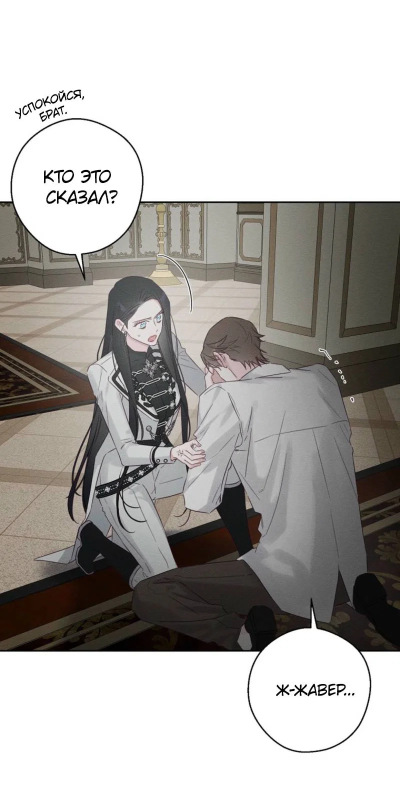Манга Первым делом спрячем моего младшего брата - Глава 96 Страница 3
