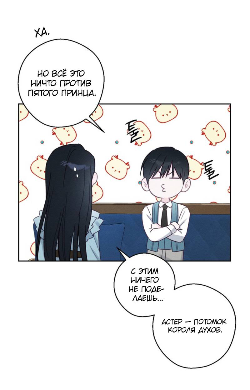 Манга Первым делом спрячем моего младшего брата - Глава 96 Страница 52