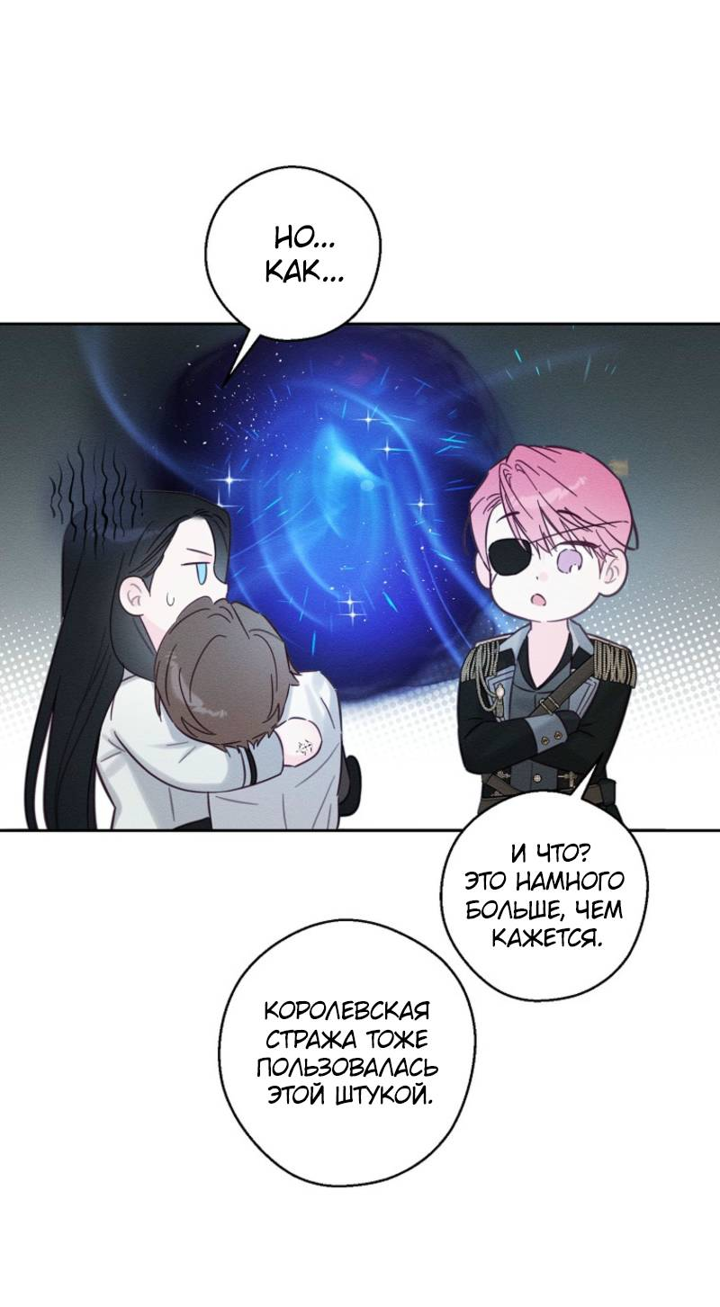 Манга Первым делом спрячем моего младшего брата - Глава 96 Страница 34