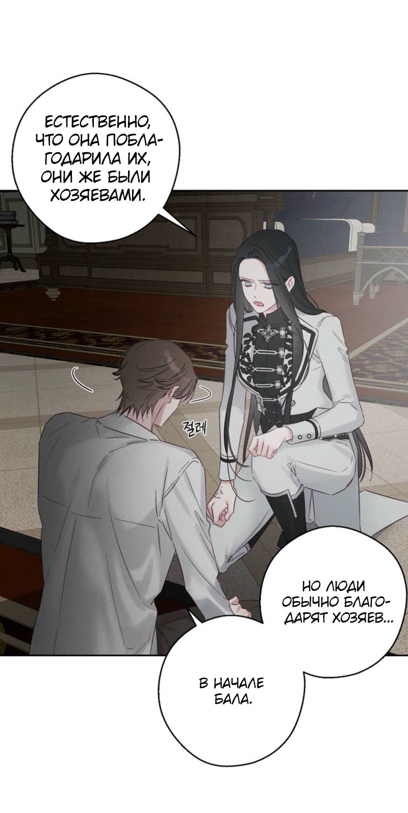 Манга Первым делом спрячем моего младшего брата - Глава 96 Страница 14