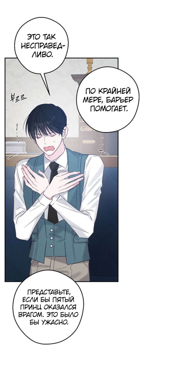 Манга Первым делом спрячем моего младшего брата - Глава 96 Страница 53