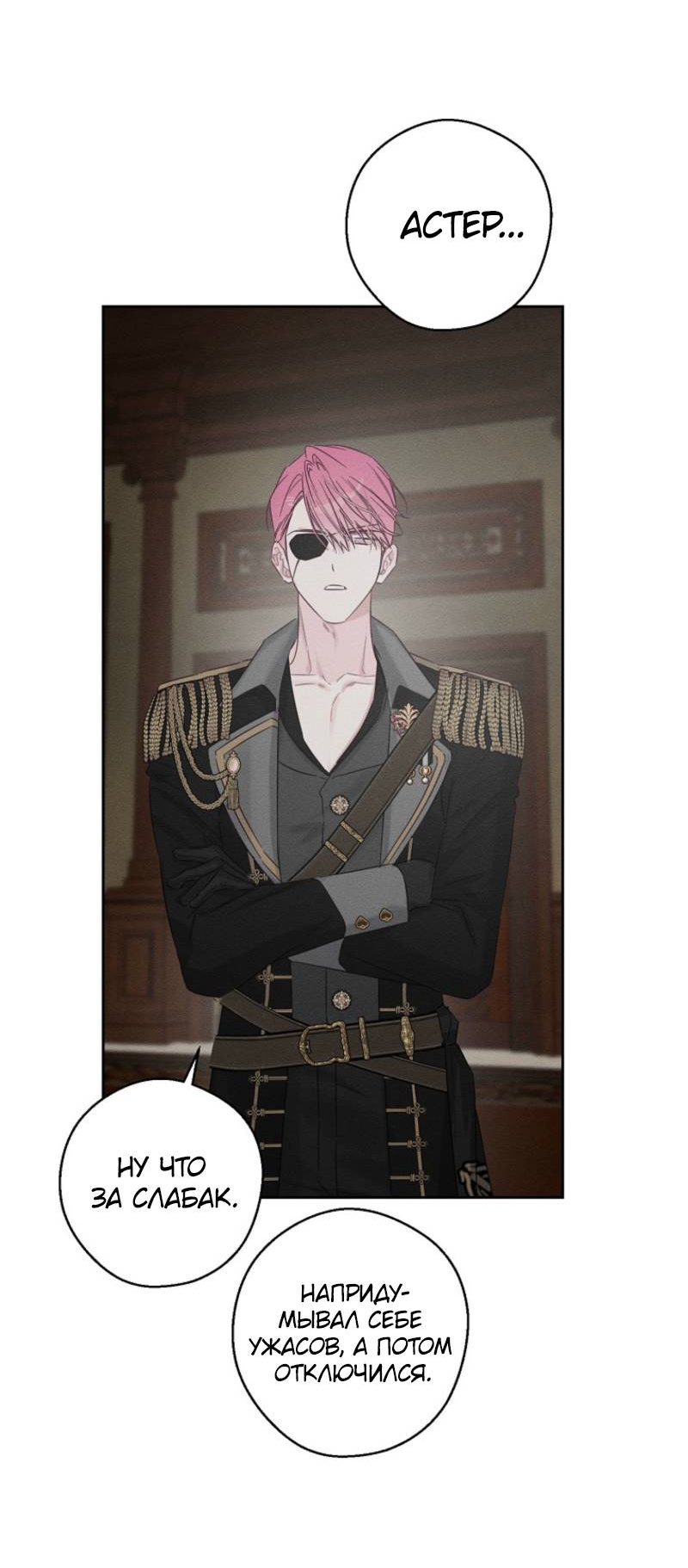 Манга Первым делом спрячем моего младшего брата - Глава 96 Страница 29