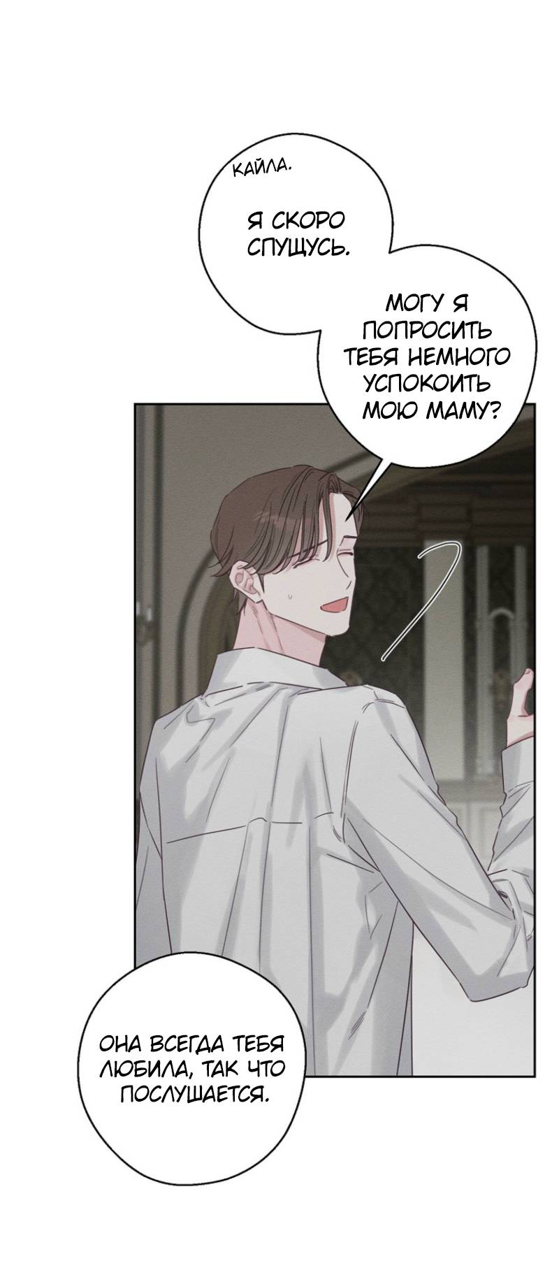 Манга Первым делом спрячем моего младшего брата - Глава 95 Страница 39