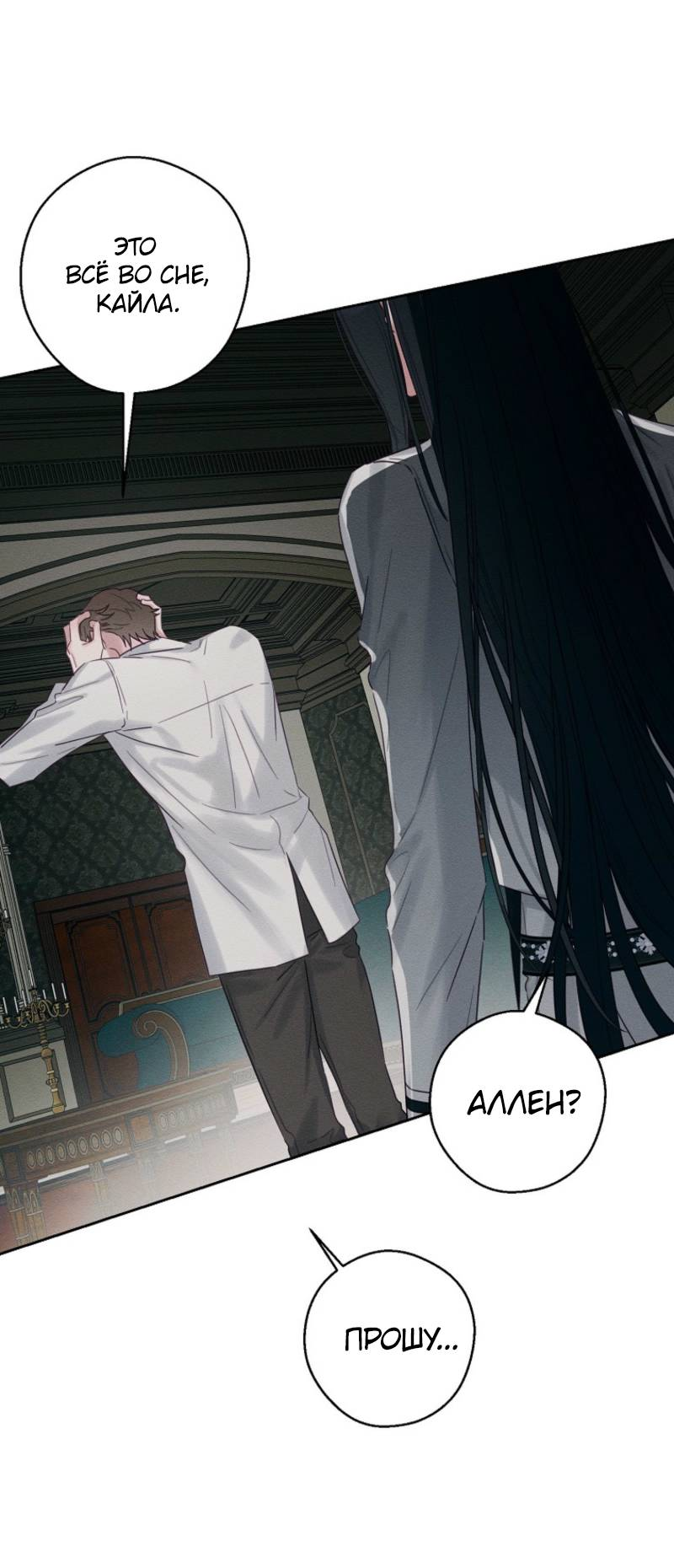 Манга Первым делом спрячем моего младшего брата - Глава 95 Страница 45