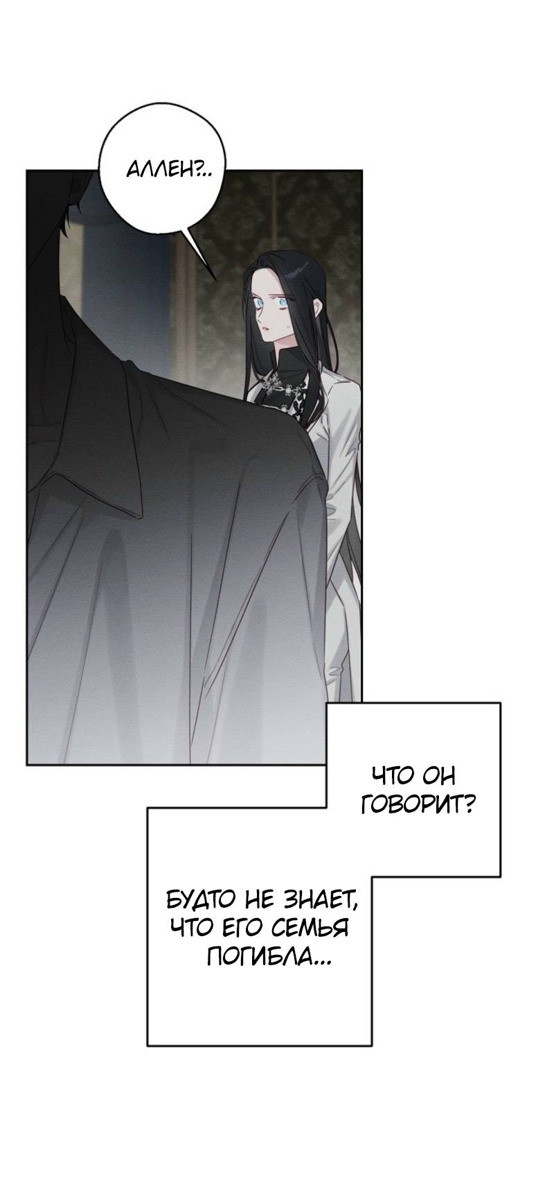 Манга Первым делом спрячем моего младшего брата - Глава 95 Страница 38