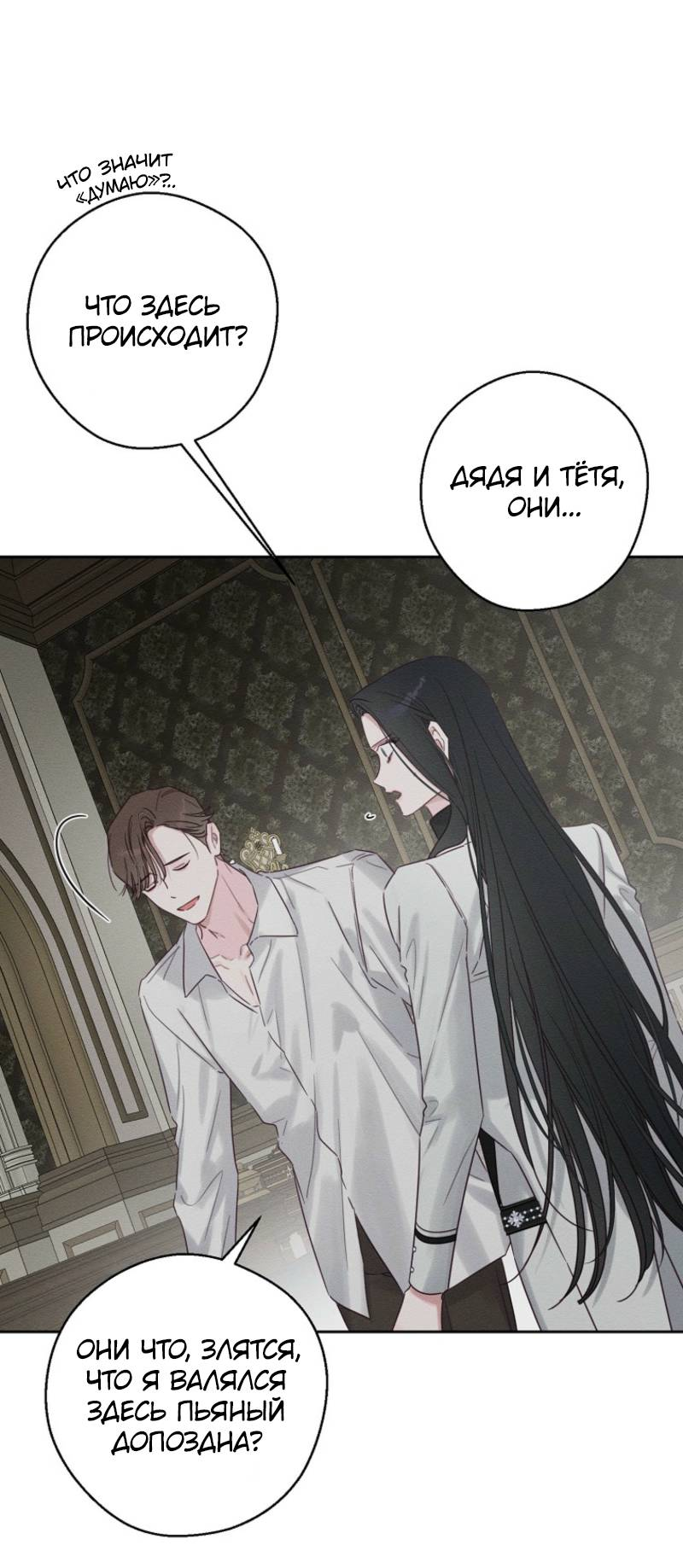 Манга Первым делом спрячем моего младшего брата - Глава 95 Страница 36