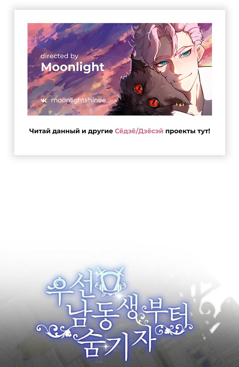 Манга Первым делом спрячем моего младшего брата - Глава 95 Страница 1