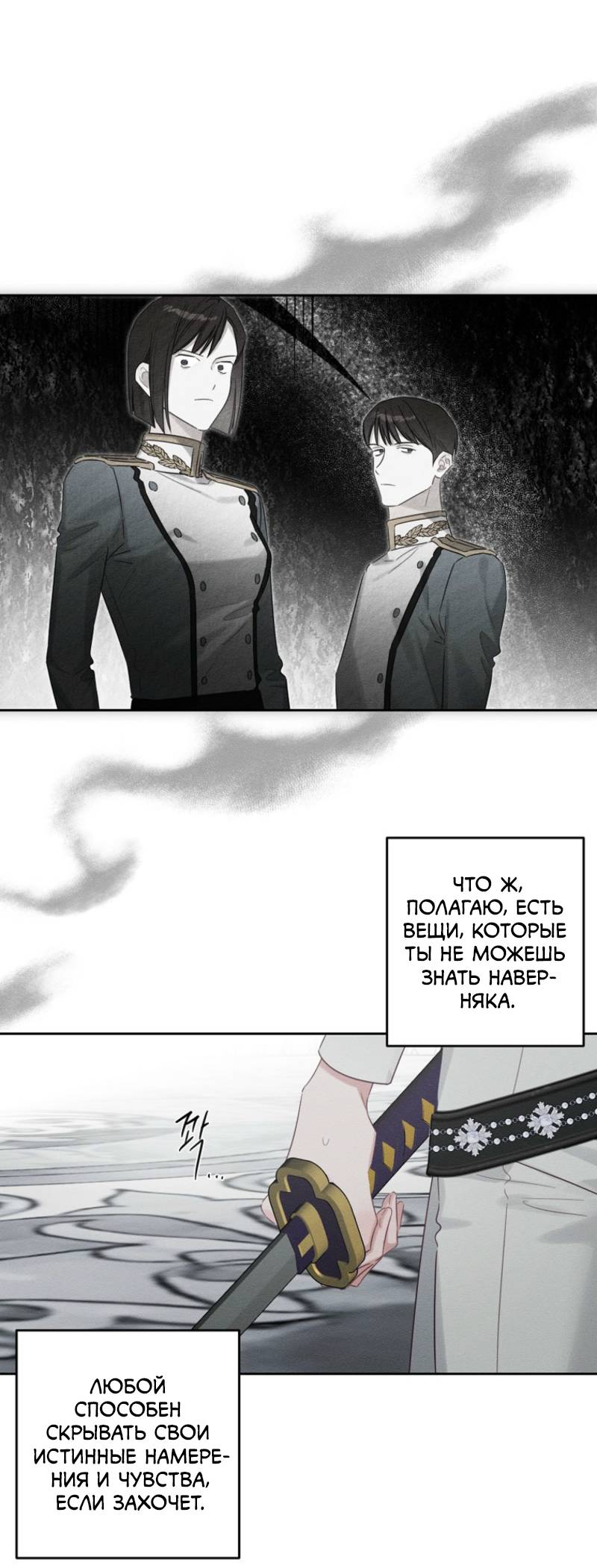 Манга Первым делом спрячем моего младшего брата - Глава 95 Страница 7