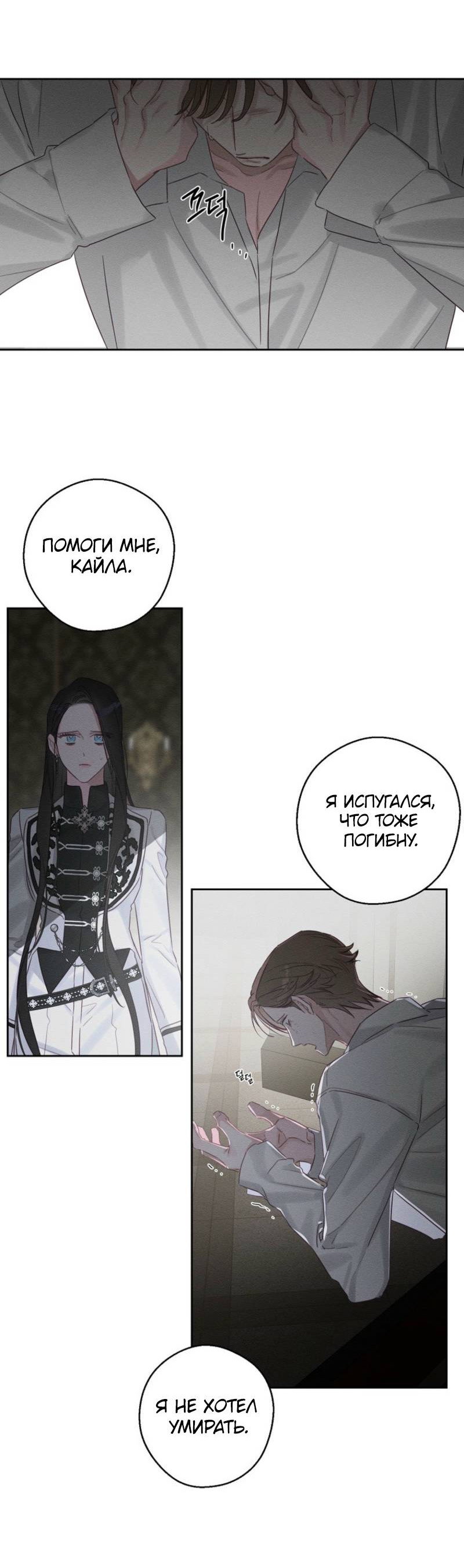 Манга Первым делом спрячем моего младшего брата - Глава 95 Страница 52