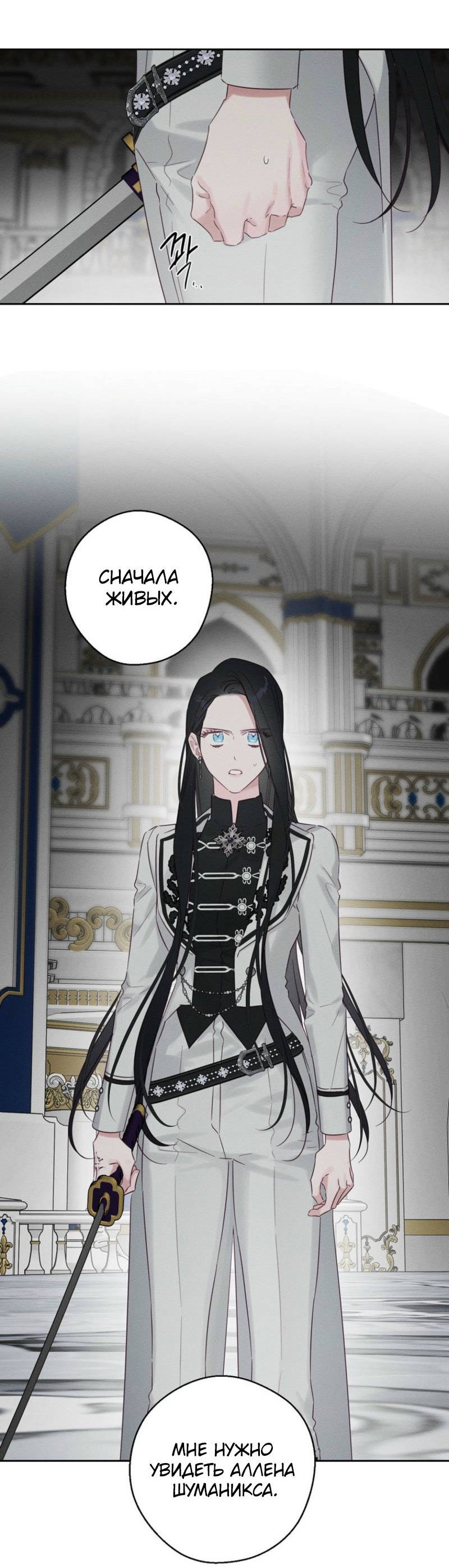 Манга Первым делом спрячем моего младшего брата - Глава 95 Страница 23