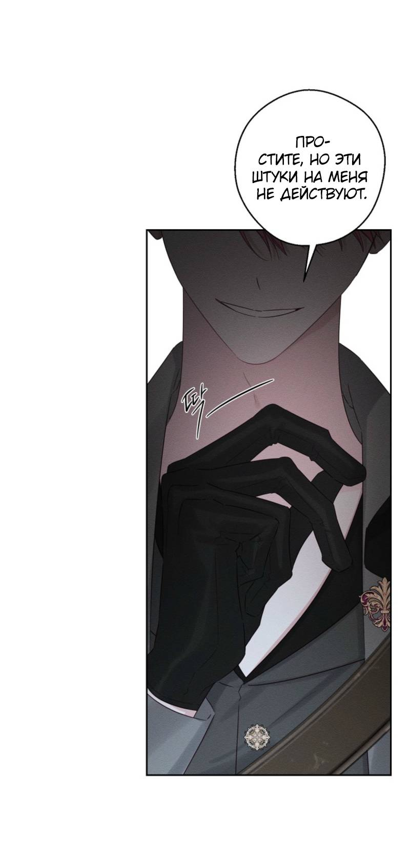 Манга Первым делом спрячем моего младшего брата - Глава 95 Страница 15