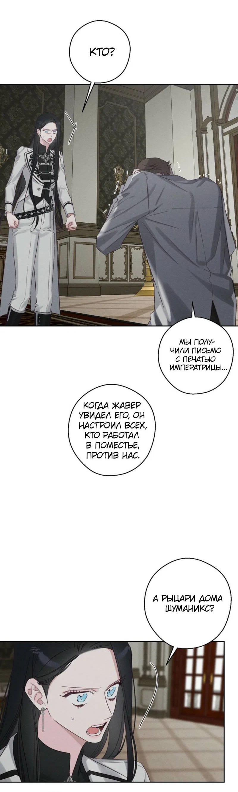 Манга Первым делом спрячем моего младшего брата - Глава 95 Страница 50