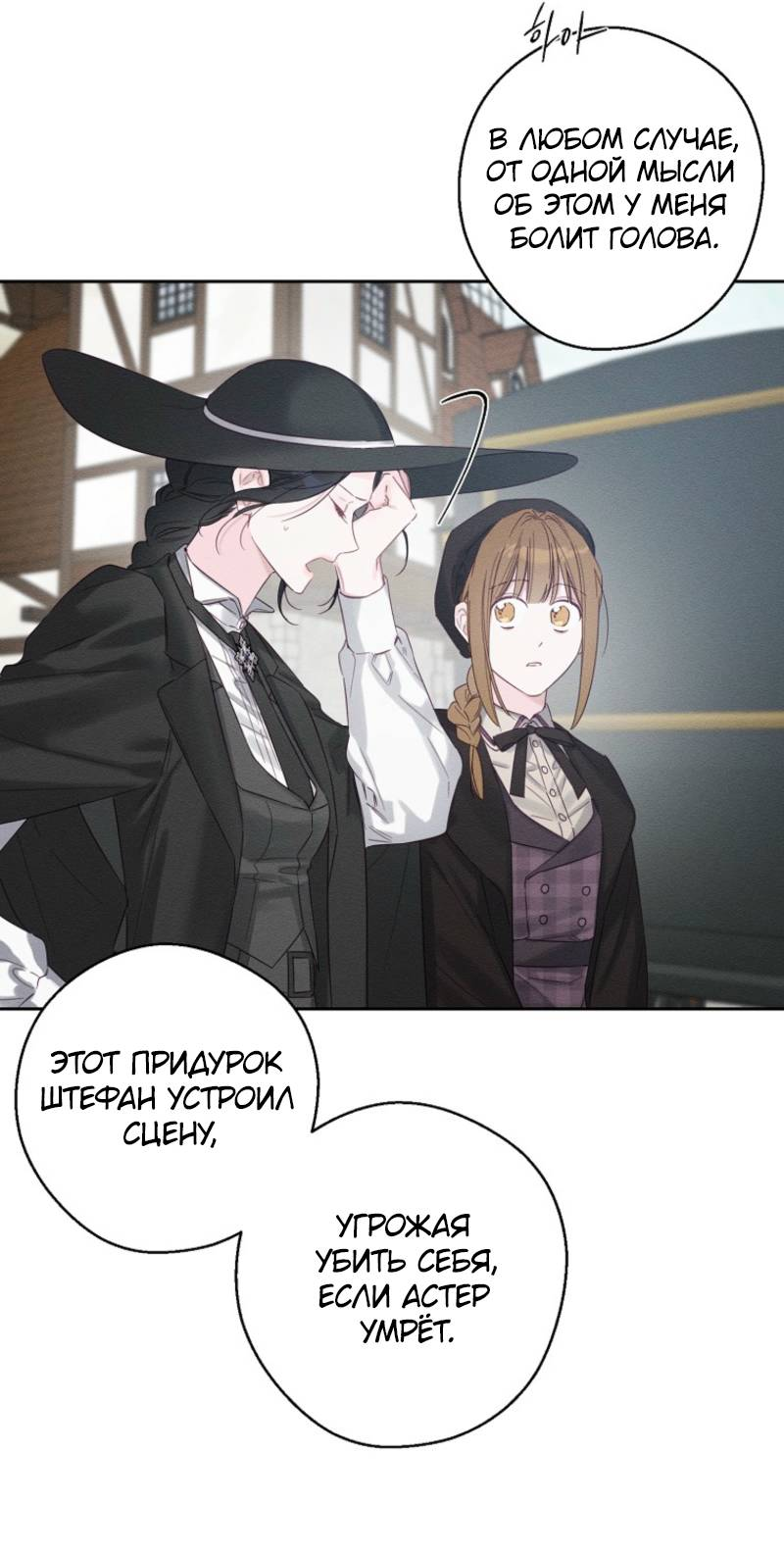 Манга Первым делом спрячем моего младшего брата - Глава 105 Страница 35