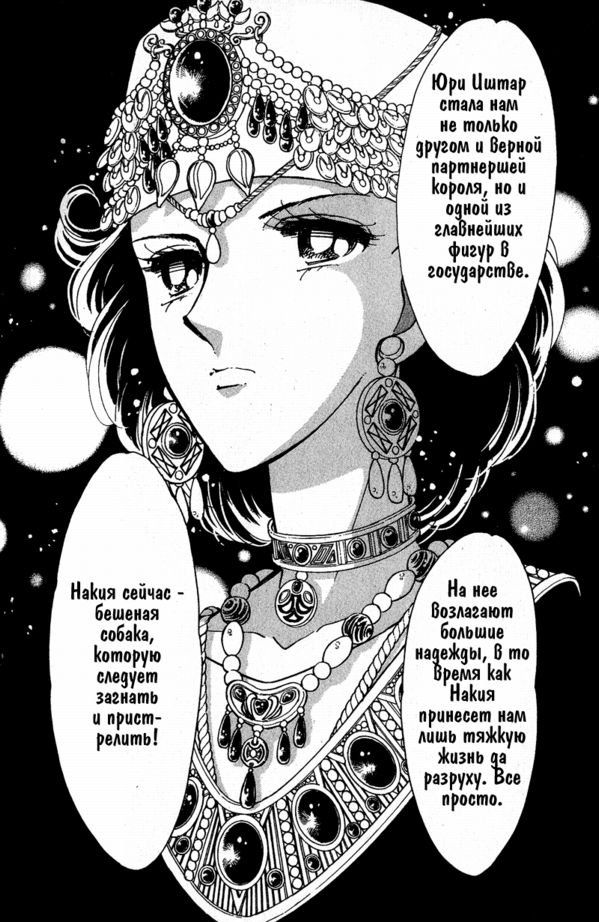Манга Красная река (история Анатолии) - Глава 58 Страница 132