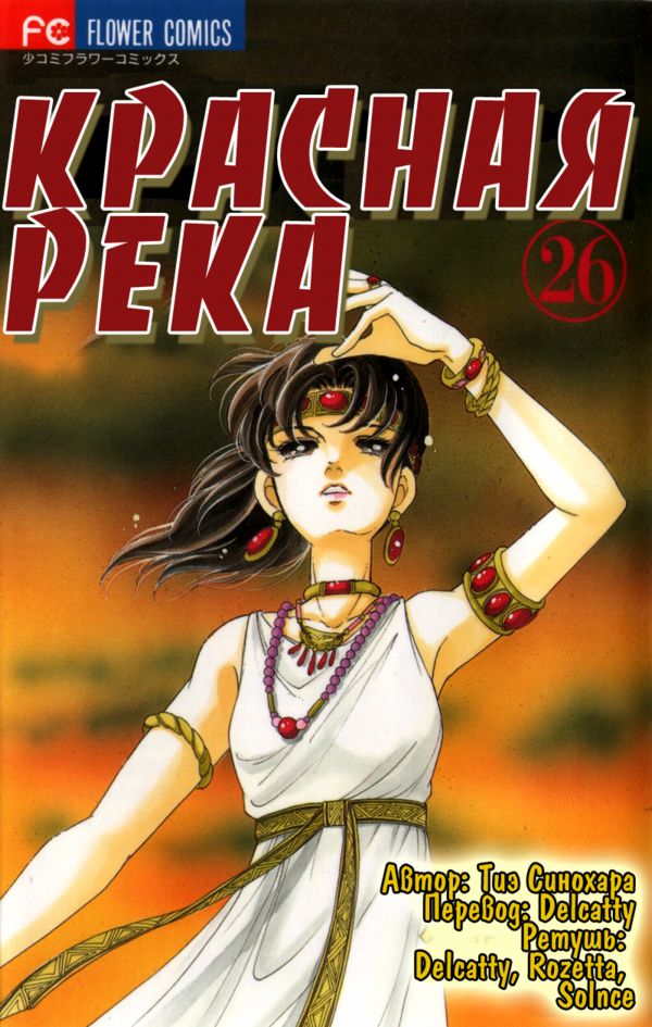 Манга Красная река (история Анатолии) - Глава 58 Страница 1