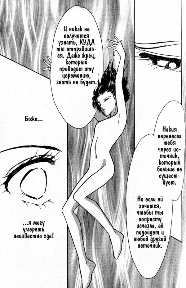 Манга Красная река (история Анатолии) - Глава 58 Страница 118