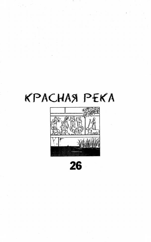 Манга Красная река (история Анатолии) - Глава 58 Страница 2