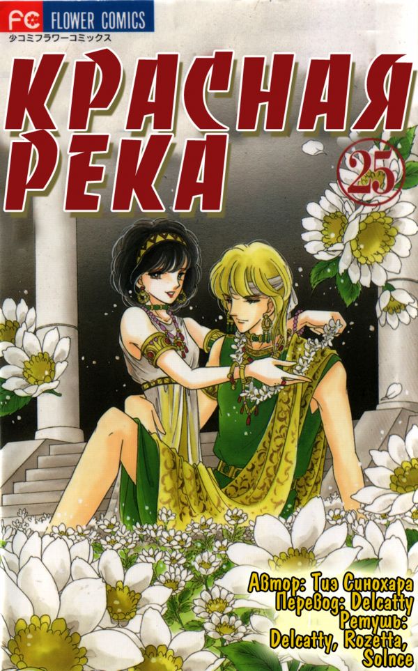 Манга Красная река (история Анатолии) - Глава 56 Страница 1