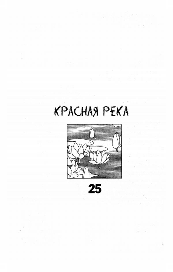 Манга Красная река (история Анатолии) - Глава 56 Страница 2