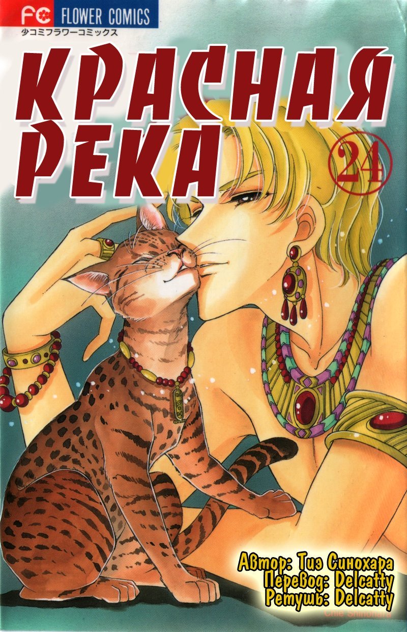 Манга Красная река (история Анатолии) - Глава 54 Страница 1