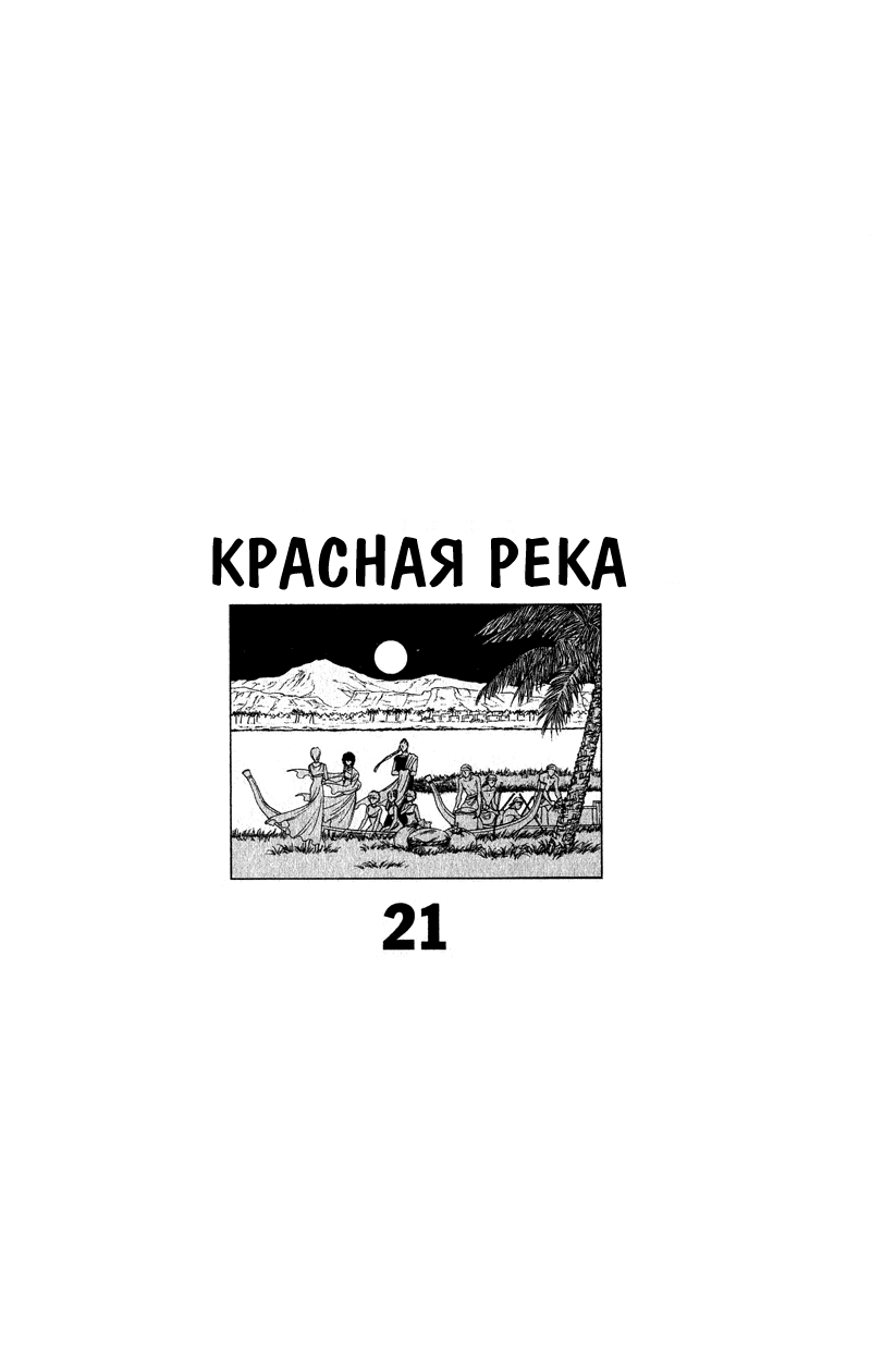 Манга Красная река (история Анатолии) - Глава 49 Страница 2
