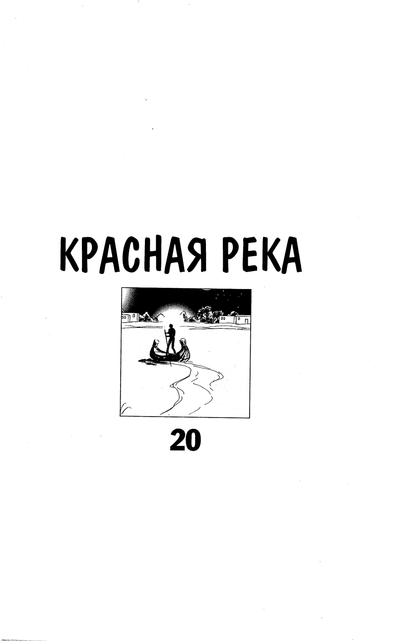 Манга Красная река (история Анатолии) - Глава 46 Страница 2
