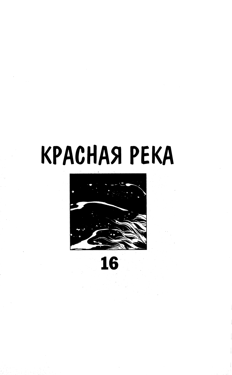 Манга Красная река (история Анатолии) - Глава 37 Страница 2
