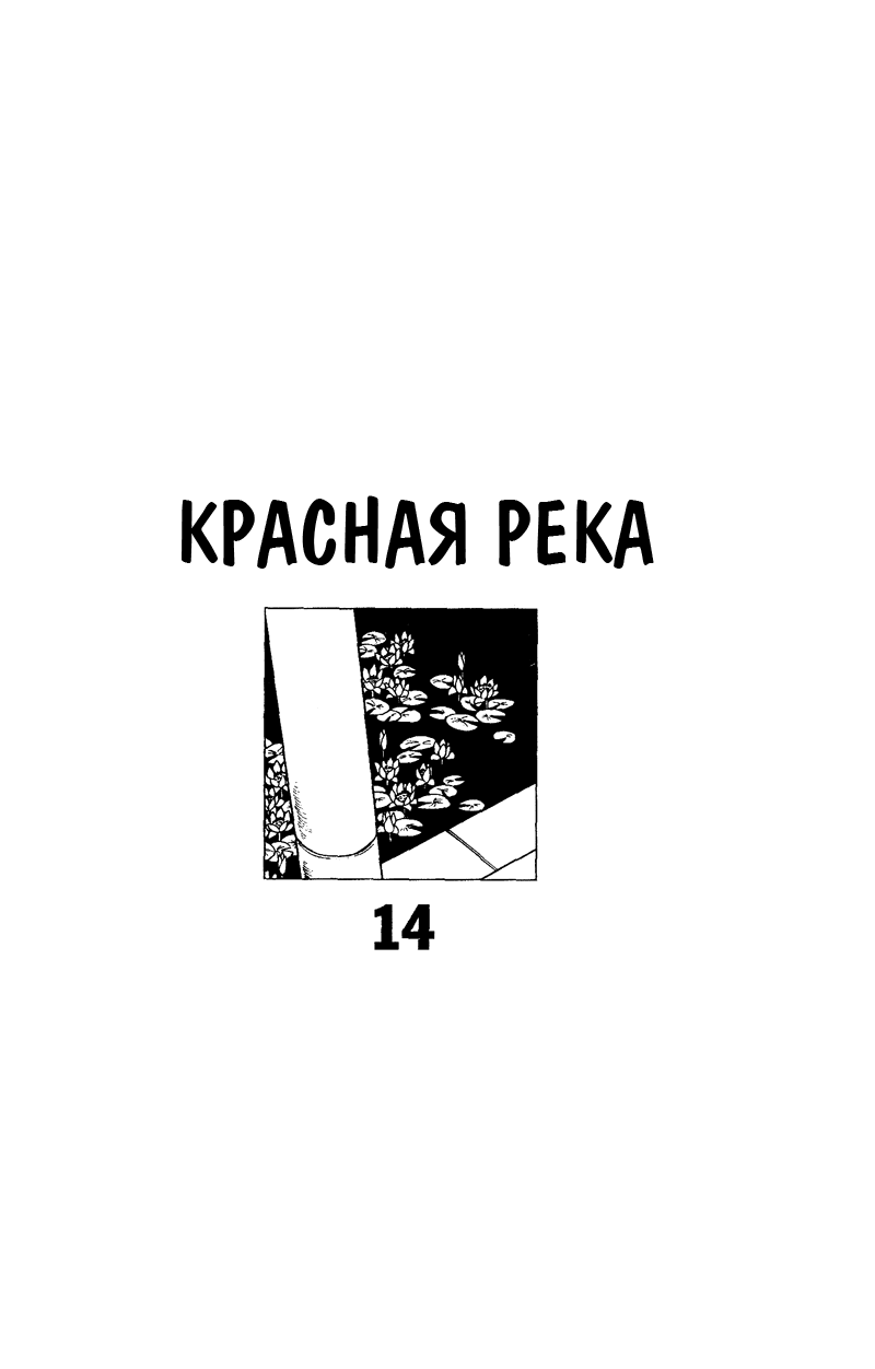 Манга Красная река (история Анатолии) - Глава 33 Страница 2