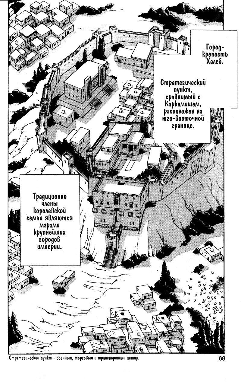 Манга Красная река (история Анатолии) - Глава 33 Страница 63