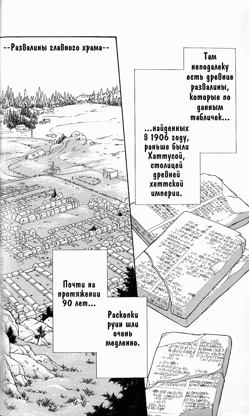 Манга Красная река (история Анатолии) - Глава 60.4 Страница 2