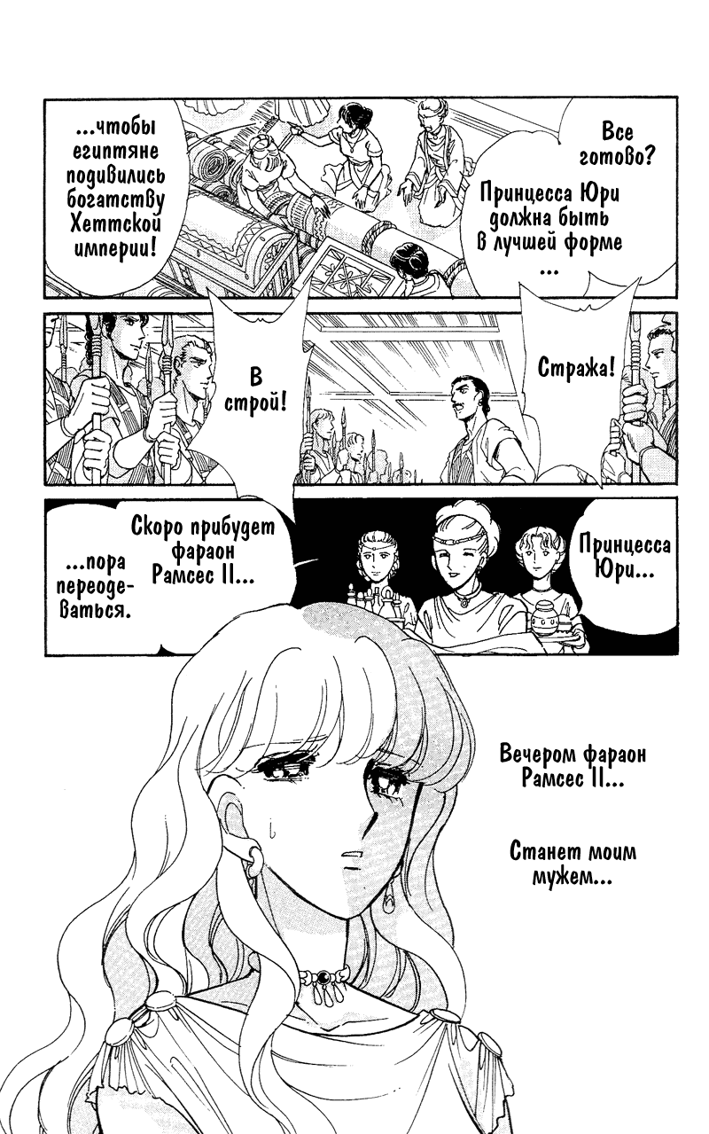 Манга Красная река (история Анатолии) - Глава 60.3 Страница 71