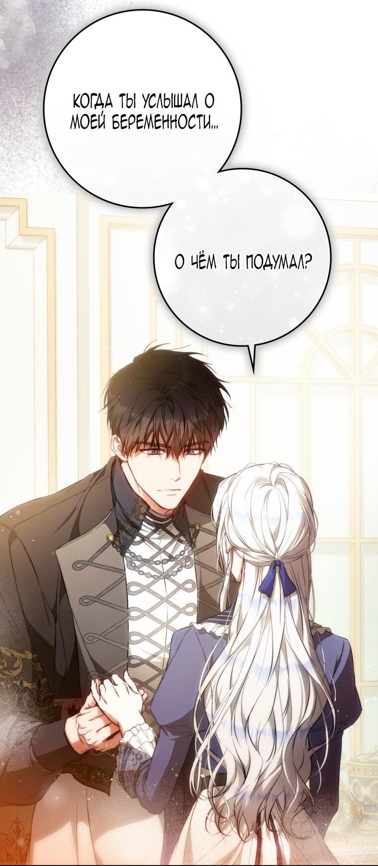 Манга Я стала женой главного героя - Глава 135 Страница 69