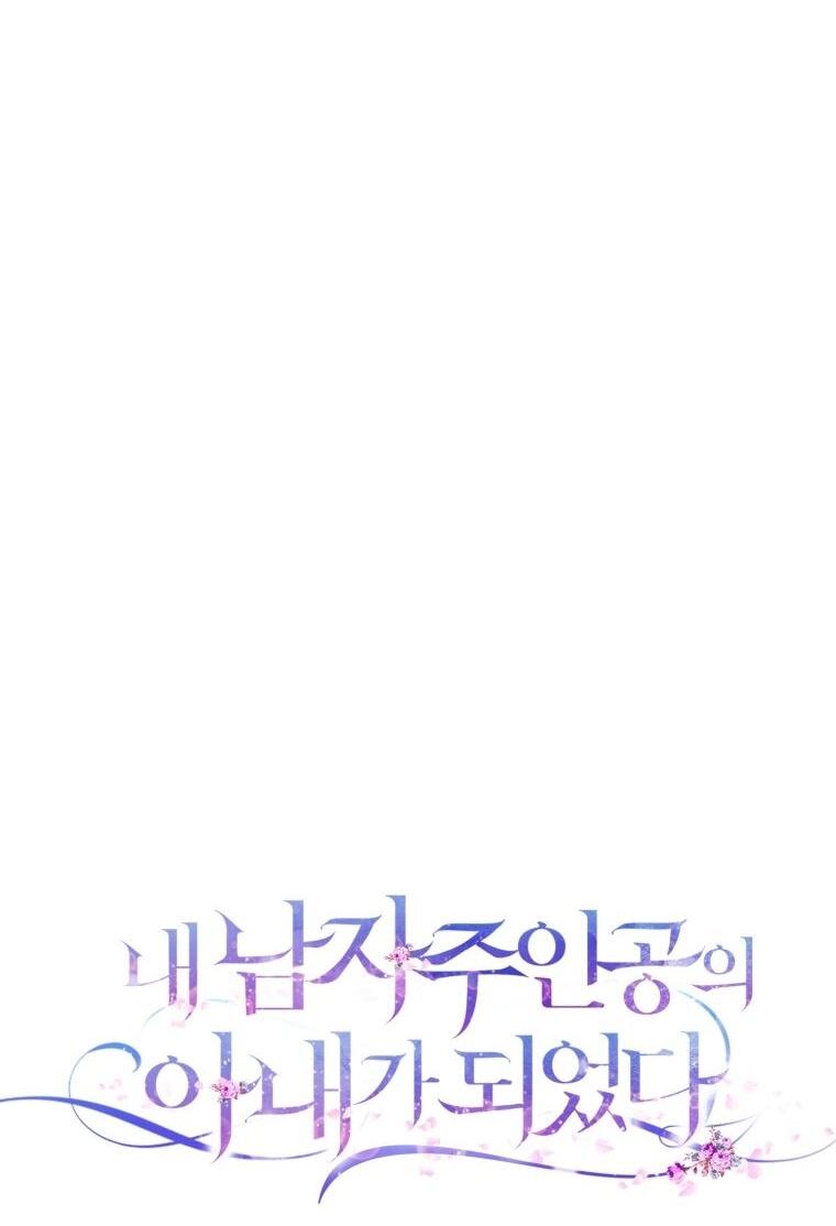 Манга Я стала женой главного героя - Глава 135 Страница 18