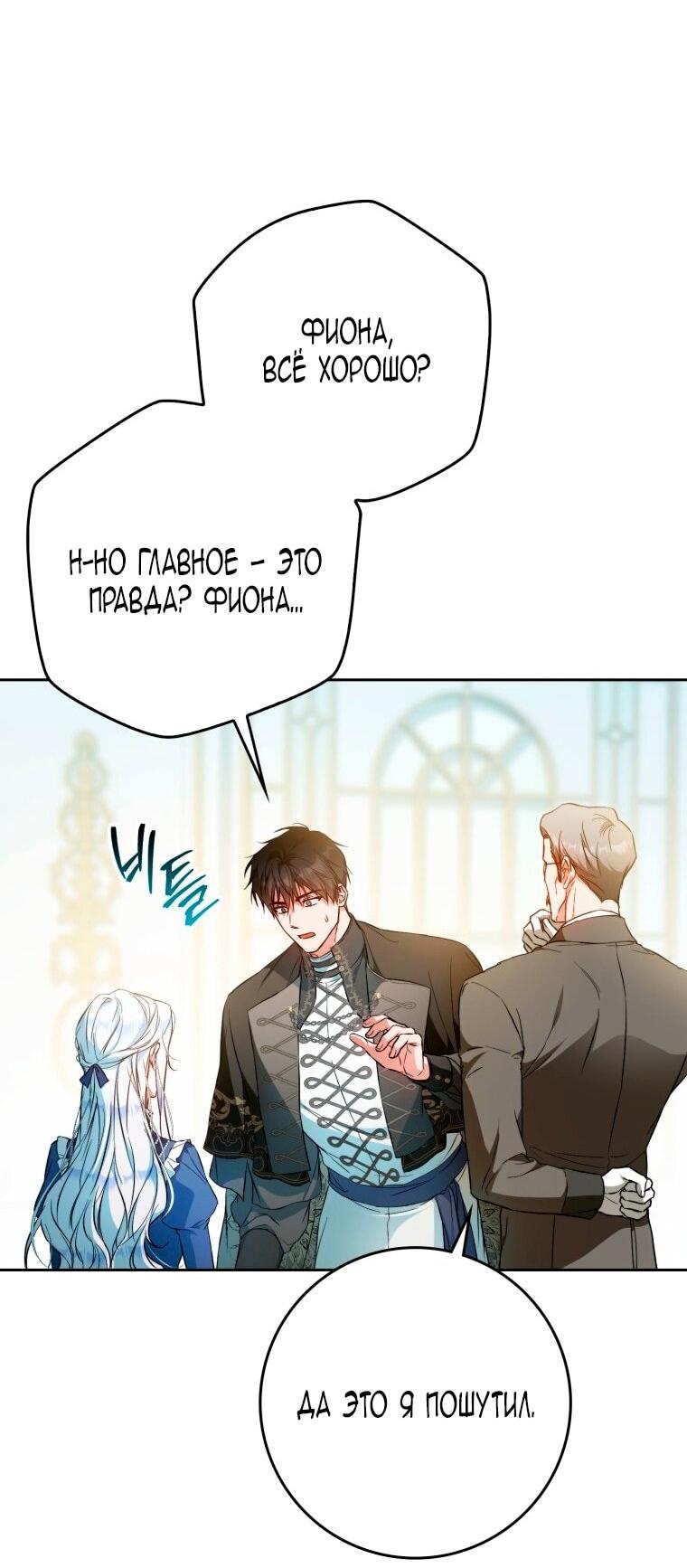 Манга Я стала женой главного героя - Глава 135 Страница 40