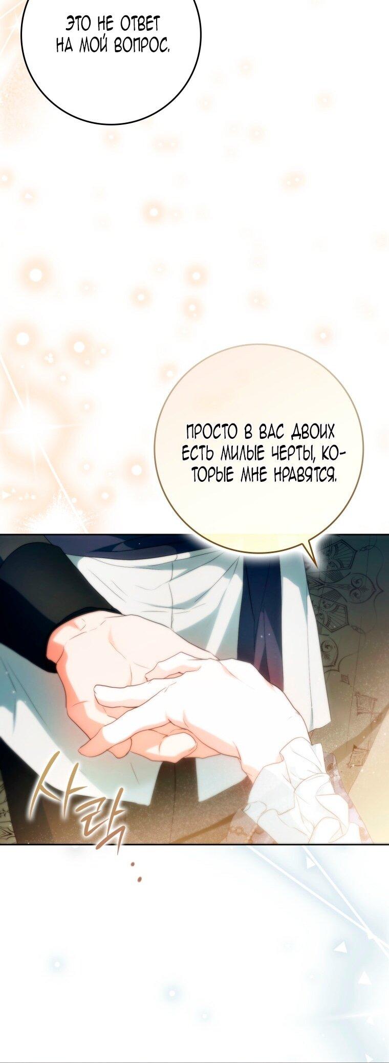 Манга Я стала женой главного героя - Глава 135 Страница 66