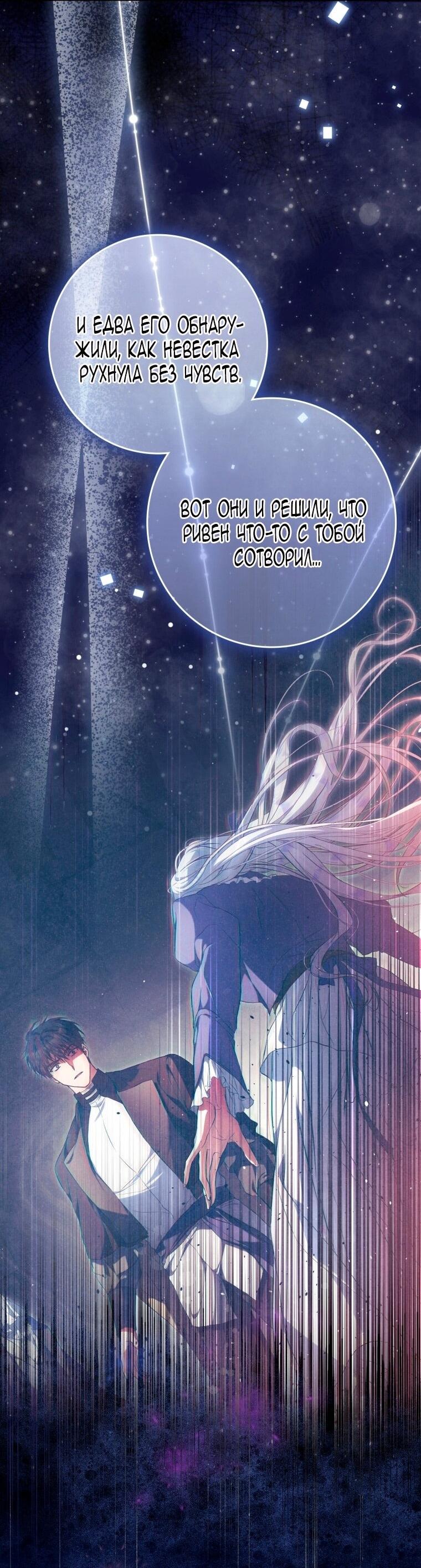 Манга Я стала женой главного героя - Глава 135 Страница 31