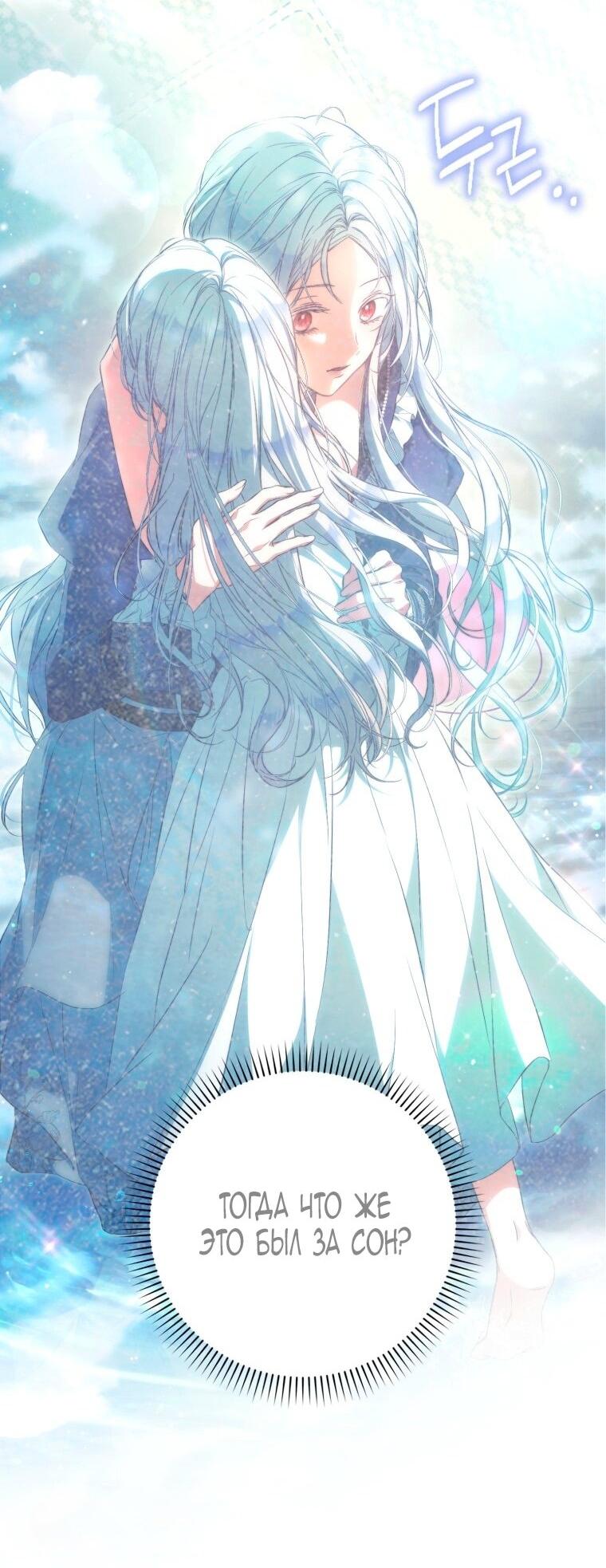 Манга Я стала женой главного героя - Глава 135 Страница 50