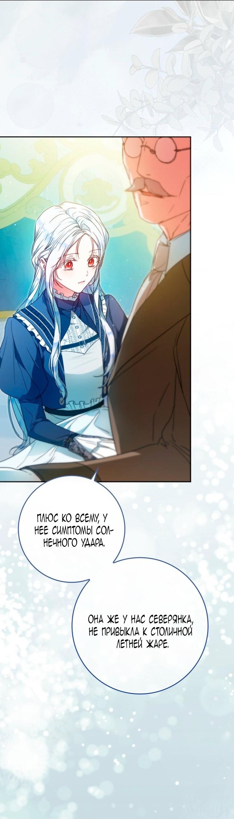 Манга Я стала женой главного героя - Глава 135 Страница 44