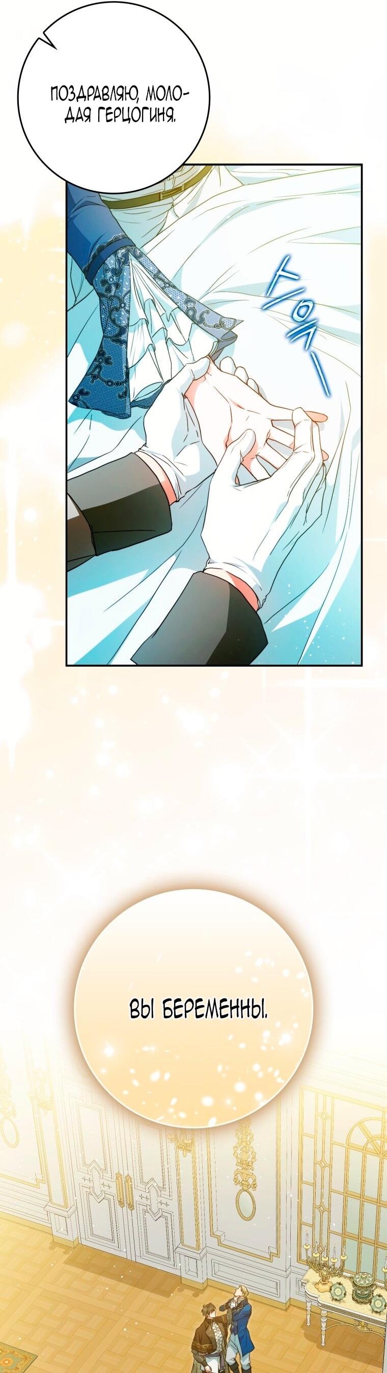 Манга Я стала женой главного героя - Глава 135 Страница 36