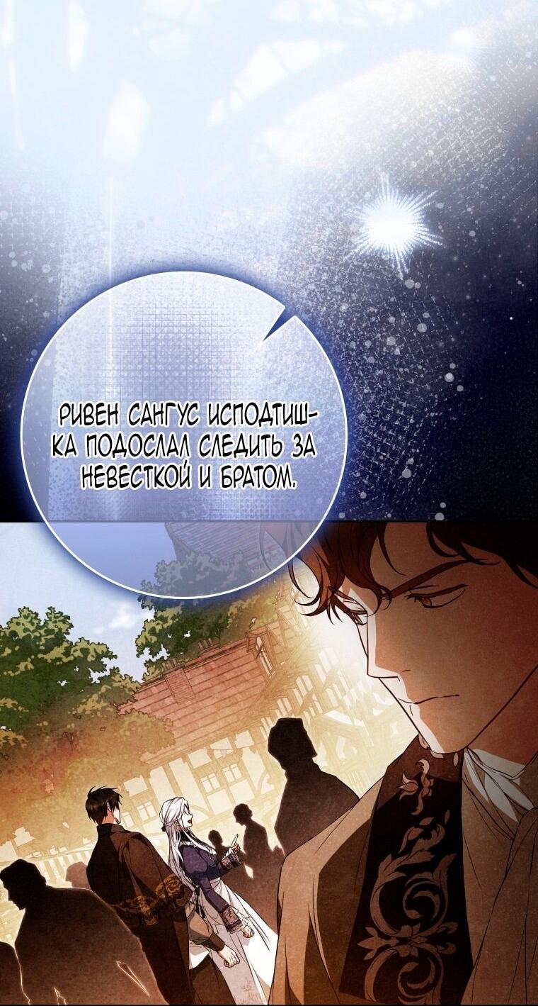 Манга Я стала женой главного героя - Глава 135 Страница 30